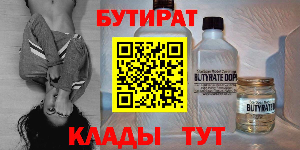 Бутират  Вход с VPN  Будённовск  Бутират вода 