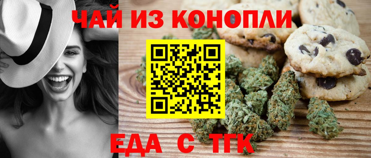 Canna-Cookies конопля  Вход с VPN  Будённовск 