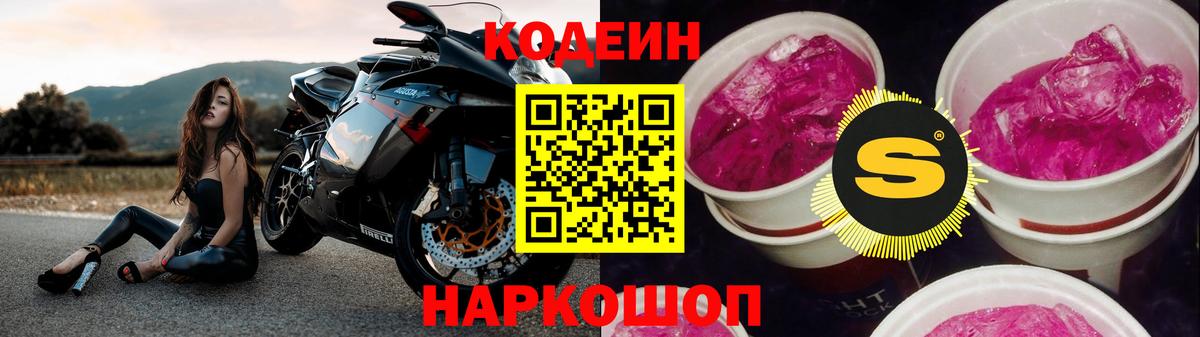 Кодеиновый сироп Lean напиток Lean (лин)  Вход с VPN  Будённовск 