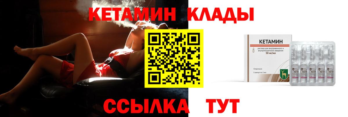Кетамин ketamine  Вход с VPN  Будённовск 
