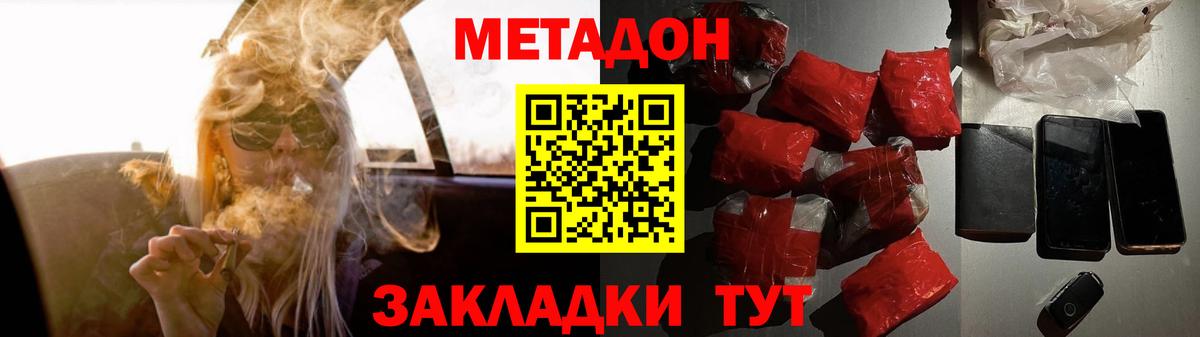 Будённовск  МЕТАДОН кристалл  Метадон methadone  Вход с VPN 