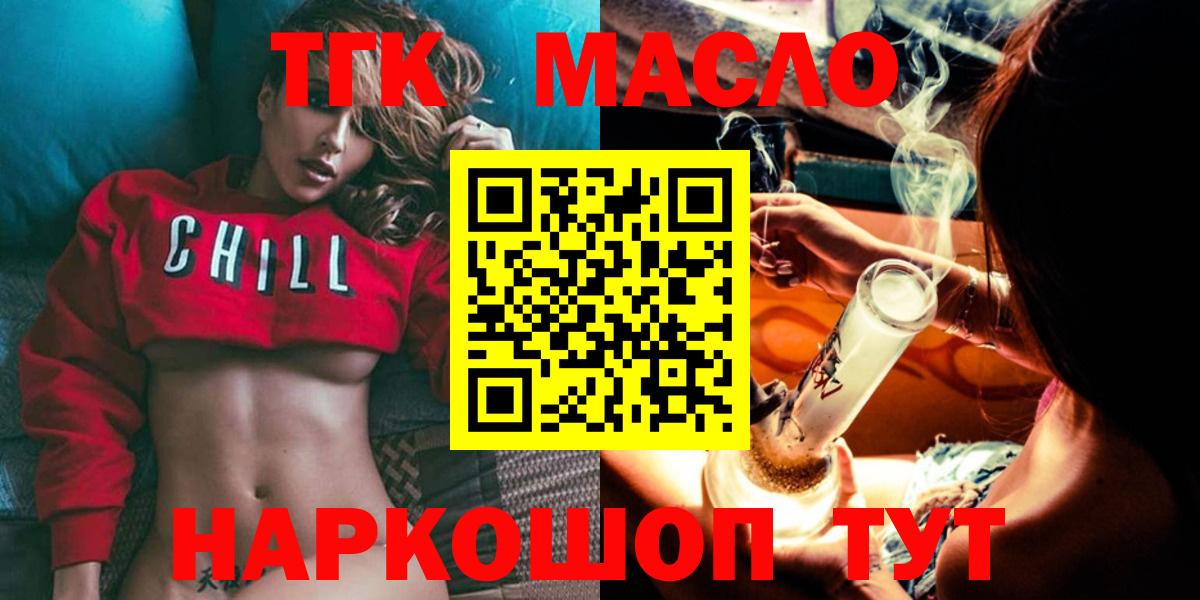 ТГК гашишное масло Будённовск