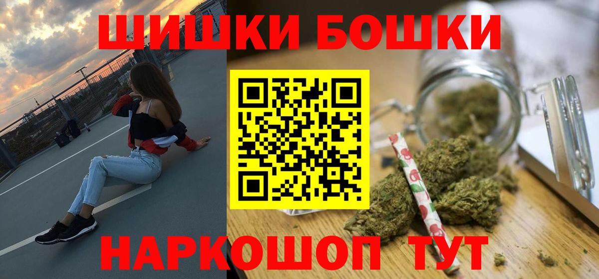 Бошки Шишки THC 21% Будённовск